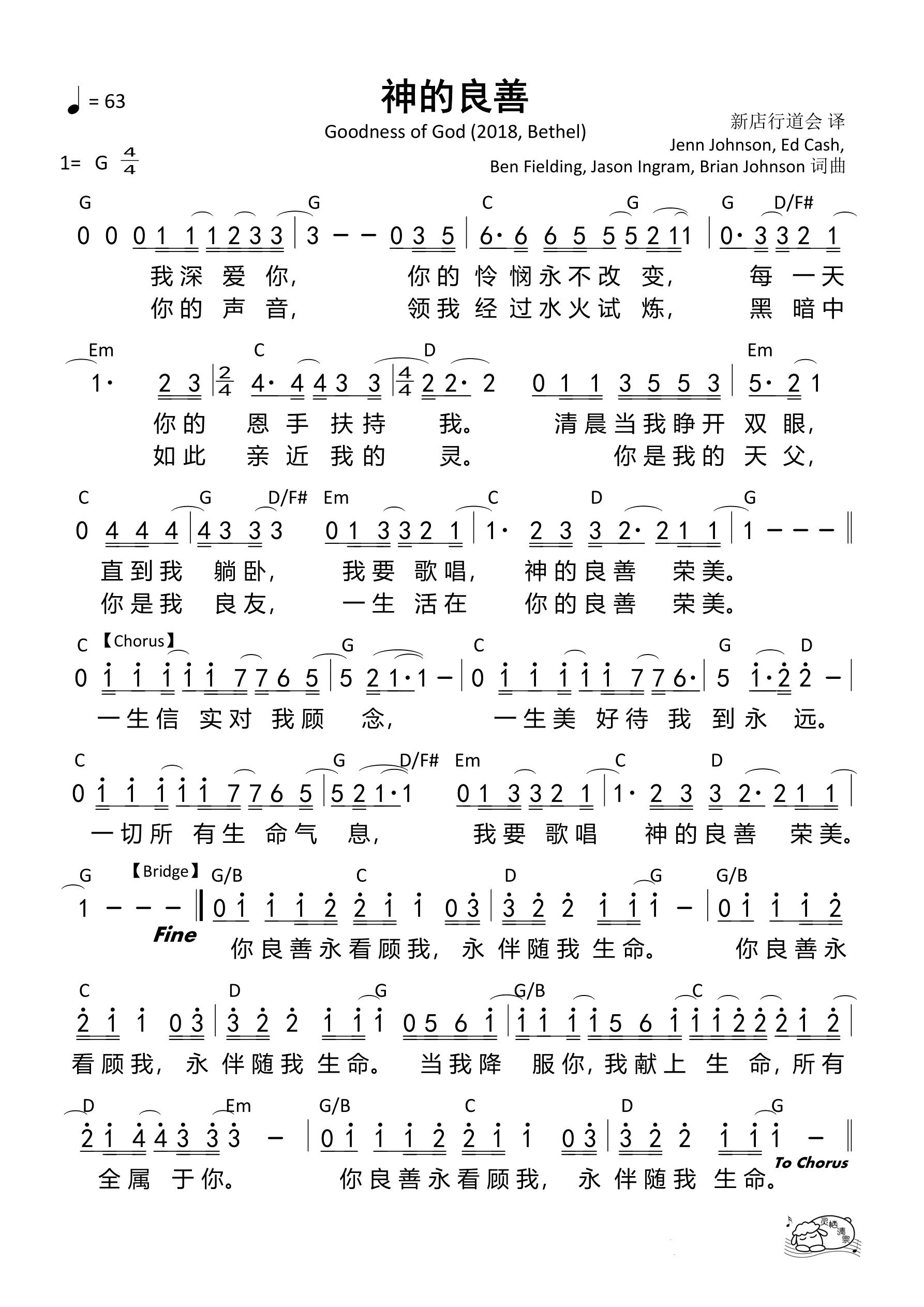 神的良善（Goodness of God）